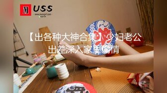 【出各种大神合集】少妇老公出差深入家里偷情