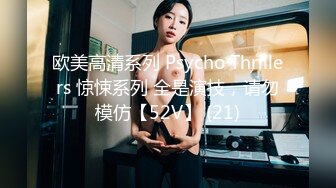 收集推特SM调教大神线上PK疯狂展示自己佳作各种方法玩弄调教骚母狗女人玩的是真6