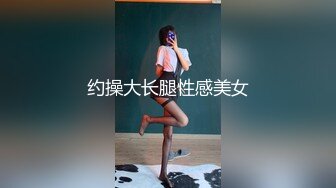 [MP4]极品女神窈窕身材超美网红御姐▌金善雅▌合租男女肉体交流 嗅着女神内裤气息自慰