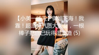 【小美一线天】御姐下海！我靠！超漂亮气质大美女，一根棒子把自己玩得湿漉漉 (5)