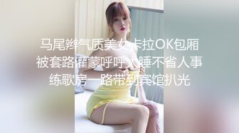 激情4P大战！【秋香】极品美女被三个禽兽不当人~疯狂玩弄发泄兽欲~口爆颜射喝尿蹂躏！【108V 】 (87)