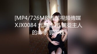 [MP4/726MB]香蕉視頻傳媒 XJX0084 尤爾哈2B 聽從主人的命令 狐不妖