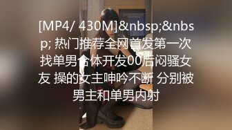 [MP4/ 388M] 气质极品黑丝大白腿，极致活，舌头挑逗马眼，女上位无套啪啪，传教士操逼，大胸乱颤，表情爽翻天