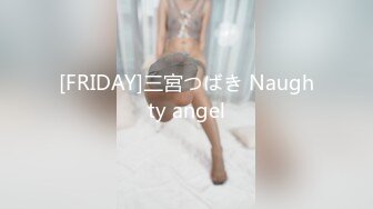 [FRIDAY]三宮つばき Naughty angel