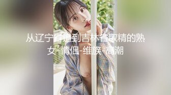 【富二代专享】专约漂亮小萝莉COS制服调教啪啪内射，女仆装少女全程露脸