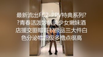 快手大奶美女主播『南瓜妹』大尺度私拍展示好身材 被干的豪乳乱颤嫩逼直流水