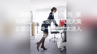 【新片速遞】 办公楼女厕蹲守觊觎已久的美少妇❤️这次终于得偿所愿看到了她的大黑B[107M/MP4/00:58]