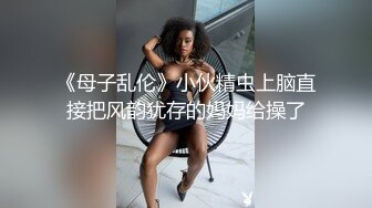 清晨啪小骚女,出租屋中啪啪，完事后很细致的打扫战场