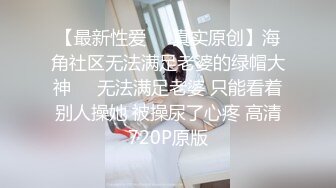 原创娇妻无套抽插。