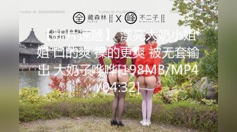 TT-005 F罩杯性感巨乳DJ孟若雨 沒想到竟在夜店巧遇酒醉前男友