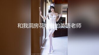 [MP4]肉肉身材白色T恤妹子 张开双腿摸逼搞得妹子很痒 蹲着特写口交抬腿后入 扶着手骑乘猛操