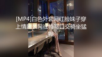 [MP4]白色外套网红脸妹子穿上情趣装网袜特写口交骑坐猛操