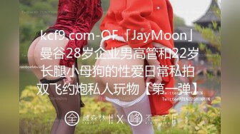 kcf9.com-OF「JayMoon」曼谷28岁企业男高管和22岁长腿小母狗的性爱日常私拍 双飞约炮私人玩物【第一弹】