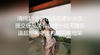 偷拍新片速递 情人节舔逼狂魔与反差婊眼镜女友