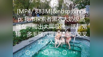 [MP4/ 1.06G] 真正良心颜值女主播，露脸卖力深喉，近镜头无套啪啪大战50分钟狠狠操最后撸在肚子上