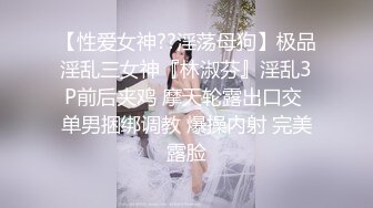 ★☆全网推荐☆★❤️梦幻双飞顶级名模❤️顶级名模的闺蜜，双人携手接受主人调教，舔奶，骑乘，坐脸，女女互舔，各种淫荡的姿势