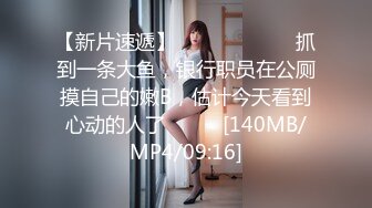 [MP4]170CM大长腿气质美女&nbsp;&nbsp;豹纹丝袜坐身上揉奶&nbsp;&nbsp;69姿势舔屌&nbsp;&nbsp;穿着高跟鞋爆插小穴&nbsp;&nbsp;多种姿势换着操