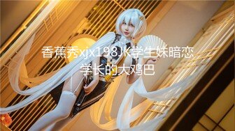 [高清无水印]约炮女主播_番号xh05 -1080P高清完整版