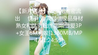 私密保健会所《女子养生SPA》男技师给风骚富姐推油抠逼嗷嗷大叫高潮激情叫床十分淫荡非常诱人