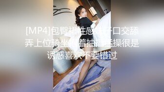 [MP4]包臀裙性感妹子口交舔弄上位骑坐抱着抽插猛操很是诱惑喜欢不要错过