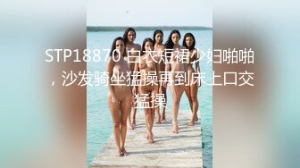 【新片速遞】&nbsp;&nbsp;2022-9-19最新流出安防酒店摄像头偷拍❤️情趣圆床偷拍非常会玩的情侣小哥体验一下穿奶罩啥感觉[818MB/MP4/01:40:12]