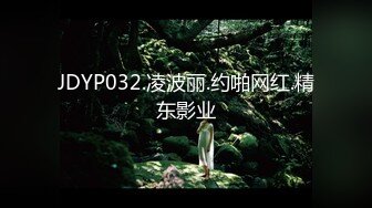 JDYP032.凌波丽.约啪网红.精东影业