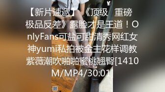 Onlyfans极品白虎网红小姐姐NANA透明凳子4K原档流出