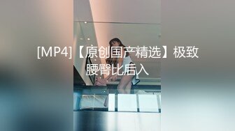 【新片速遞】2022-4-19【素质嫖客】搞站街女，路边一堆小姐姐，选了个带回小房间操逼，脱下裤子怼着骚穴就是操[100MB/MP4/19:47]