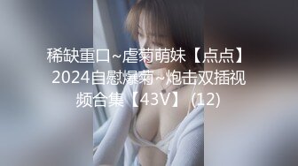 稀缺重口~虐菊萌妹【点点】2024自慰爆菊~炮击双插视频合集【43V】 (12)