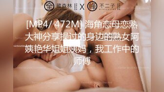 丰臀美乳的漂亮夜店型妹子，被搭讪骗回家喝茶，趁她上厕所期间下药迷奸，多人轮流操，还有点反应