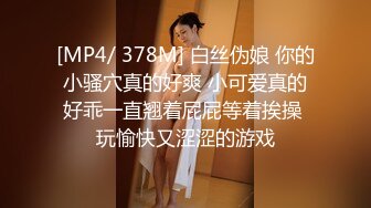 油嘴滑舌PUA大神成功拿下单位里干净清爽露脸漂亮小姐姐，一起出差车上口交开房啪啪肏的头皮发麻