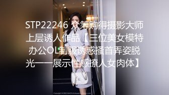 STP22246 众筹购得摄影大师上层诱人作品【三位美女模特办公OL制服诱惑搔首弄姿脱光一一展示性感撩人女肉体】