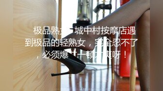 趁女主洗澡安好摄像头后拉她出来操逼,老说“你还没洗鸡巴”大屁股扭得贼爽