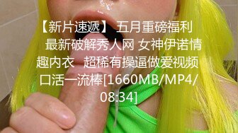 [MP4/ 867M] 漂亮美女紫薇啪啪 逼逼痒了 想要大肉棒了 只能满足她 淫水超多 掰着M腿很享受肉棒的抽插