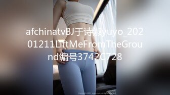 afchinatvBJ于诗淑yuyo_20201211LiftMeFromTheGround编号3742C728