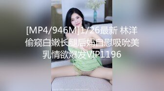 [MP4]【萝莉深喉】两萝莉妹子粉嫩肥逼4P啪啪跳蛋假屌玩弄抽插，双女口交上位快速抽插出白浆