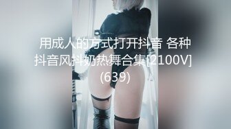 【新速片遞】 写字楼女厕蹲守白色穿搭高冷短发美妞⭐被操得微黑的嫩穴四处乱喷[157M/MP4/00:43]