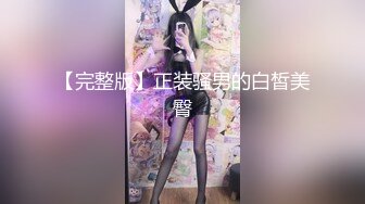 [MP4]3000约外围小姐姐女神情趣装岔开双腿求舔白嫩高颜值