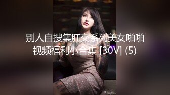 最新高价购买原版高质量女神厕拍（烧烤摊老板女儿来帮忙,拍完她粉嫩的鲍鱼后来她烧烤摊点鲍鱼吃） (2)