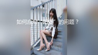 [MP4/905MB]极品身材平面美模【泡泡】高價私拍，道具紫薇受不了主動掏攝影師雞巴啪啪說好爽快一點