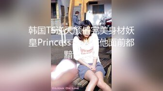 [MP4/ 1.05G]&nbsp;&nbsp;极品女神超级核弹秀人超人气女神王馨瑶』内部不对外剧情定制看完电影回家被强操 露菊露B露D 最强大尺度