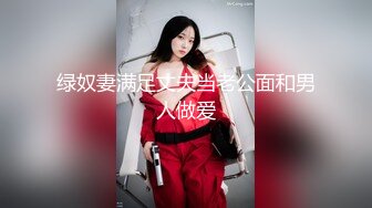 绿奴妻满足丈夫当老公面和男人做爱