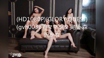 (HD1080P)(GLORY QUEST)(gvh00367)ママシタ実話 森沢かな