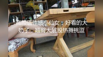 《最新顶级模特泄密》极品巨乳尤物【津津】近景特写2K大尺度唯美诱人私拍，骨子里有点骚啊，居然拍出淫水了