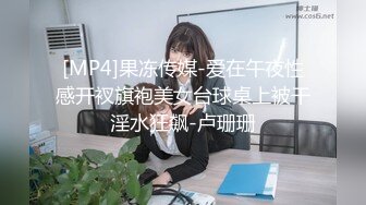 风尘情趣女 被道具玩到高潮