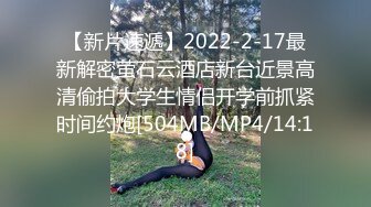 [MP4/ 1.55G]&nbsp;&nbsp; 偷拍迷彩裤小伙和苗条身材漂亮小女友啪啪 干的妹子娇喘不止