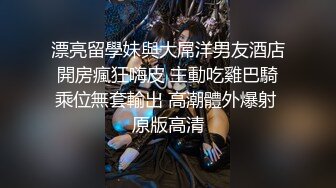 极品网红泄密！P站人气超高的19岁白虎圆润美臀大奶水嫩小网黄【Saku J】私拍，各种精彩紫薇啪啪勾引销魂自拍 (2)