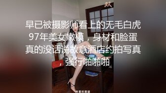 公司里的美女白领真有韵味啊 清秀苗条连衣裙，约到酒店脱光光肉体白嫩笑容甜美胃口大开抱紧舌吻狠操【水印】