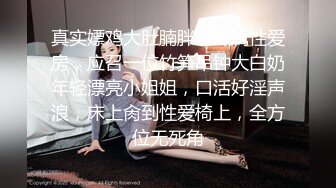 妖艳小骚货【瑶瑶KIYOMI】年终回馈 约炮粉丝回家打炮啪啪 超棒身材无套肆意抽插 中出粉穴