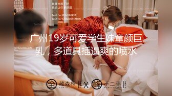 【新片速遞】  女神可可又被干了❤️摩擦摩擦~无套狂操~连干三炮~爽上天了，B水都快被操干了~！[582M/MP4/45:05]